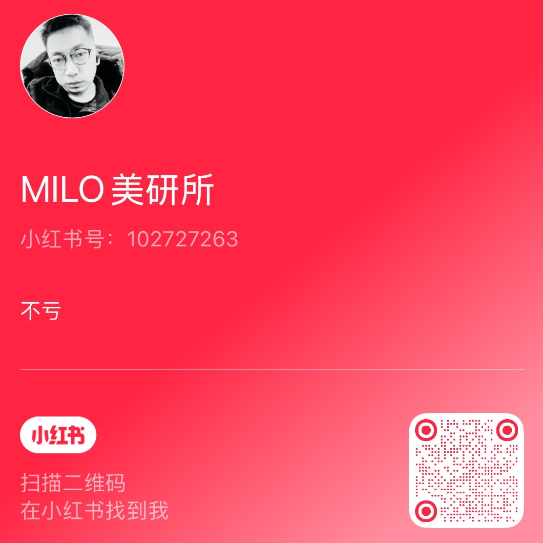 小红书 — @MILO美研所